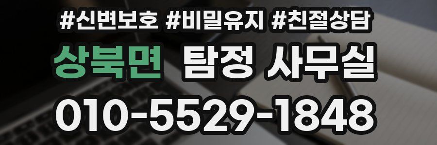 상북면 탐정 사무실