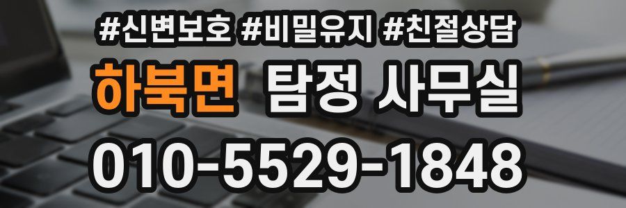 하북면 탐정 사무실