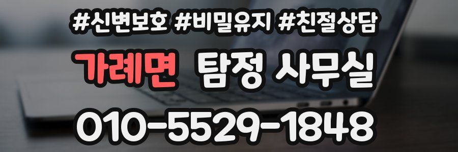 가례면 탐정 사무실