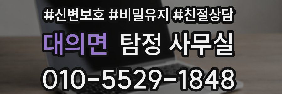 대의면 탐정 사무실