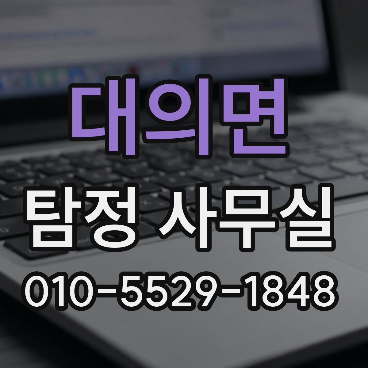 대의면 탐정 사무실