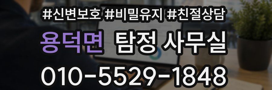 용덕면 탐정 사무실
