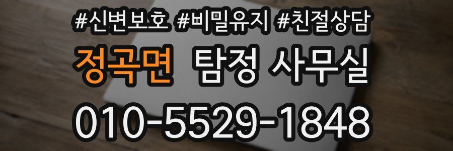 정곡면 탐정 사무실