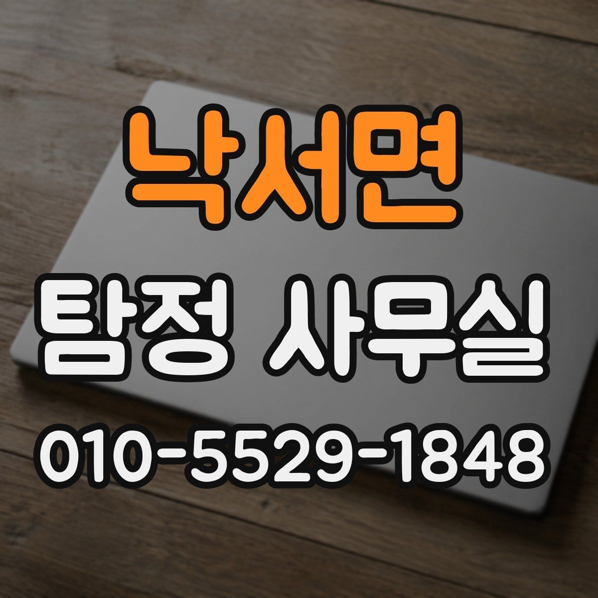 낙서면 탐정 사무실 증거가 적을 때 놓치기 쉬운 단서