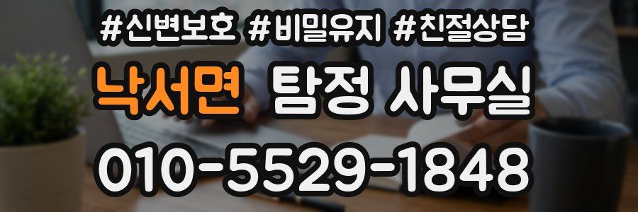 낙서면 탐정 사무실