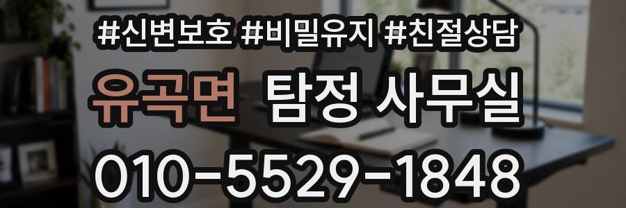 유곡면 탐정 사무실