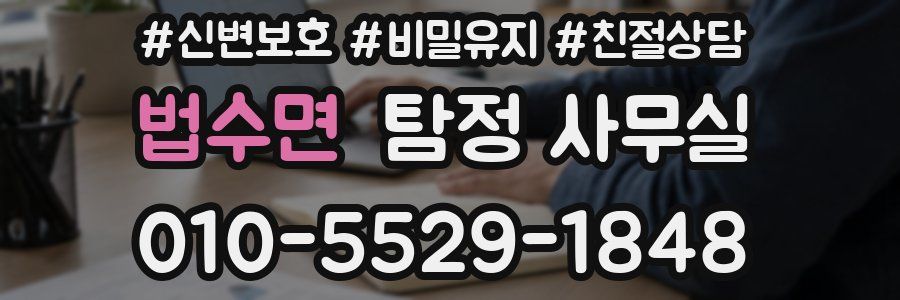 법수면 탐정 사무실