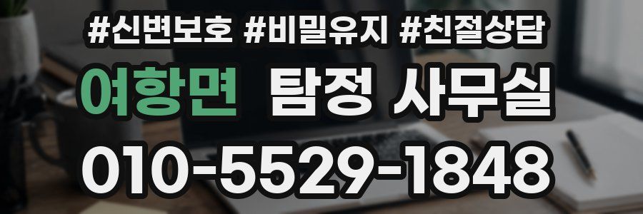여항면 탐정 사무실
