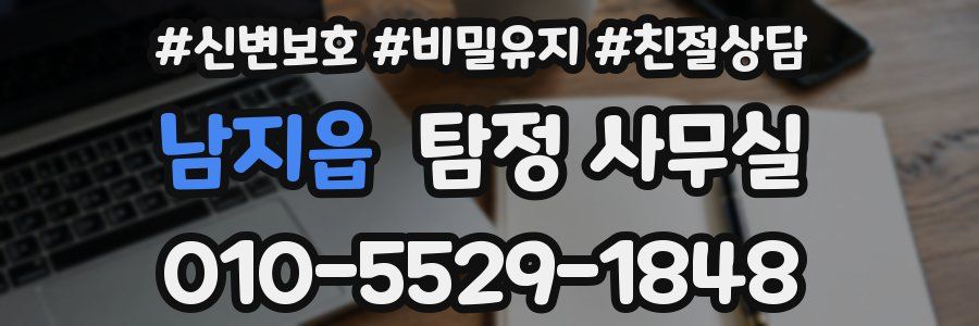 남지읍 탐정 사무실