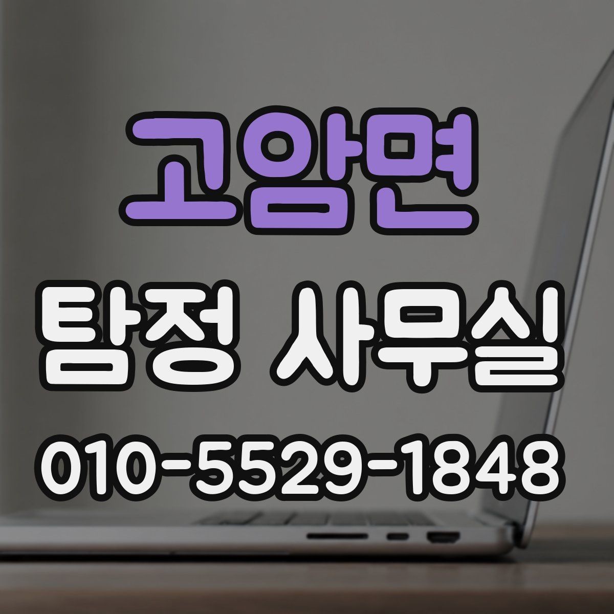 고암면 탐정 사무실 배우자 행적 확인이 필요한 경우 살펴보기