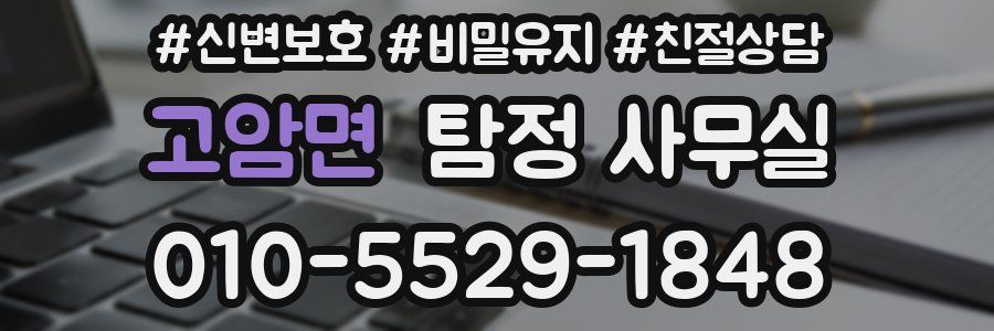 고암면 탐정 사무실
