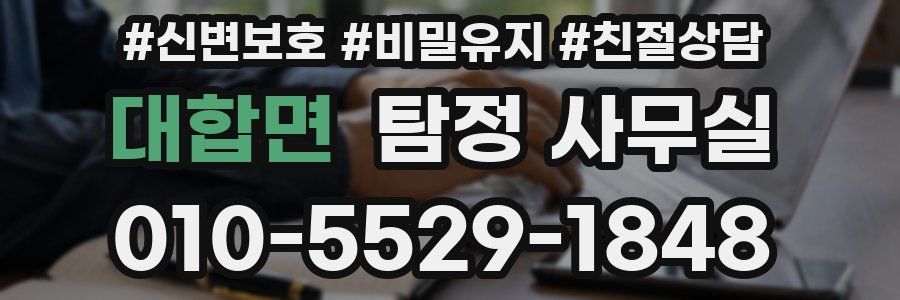 대합면 탐정 사무실