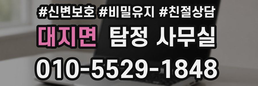 대지면 탐정 사무실