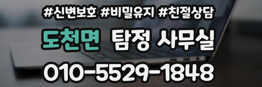 도천면 탐정 사무실