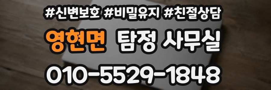 영현면 탐정 사무실
