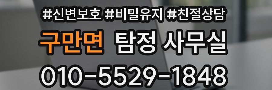구만면 탐정 사무실