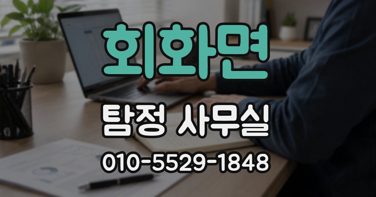 회화면 탐정 사무실