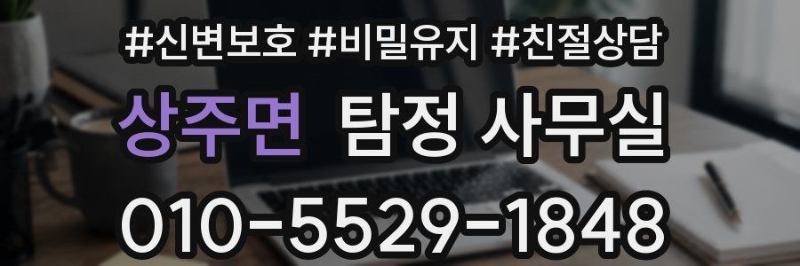 상주면 탐정 사무실