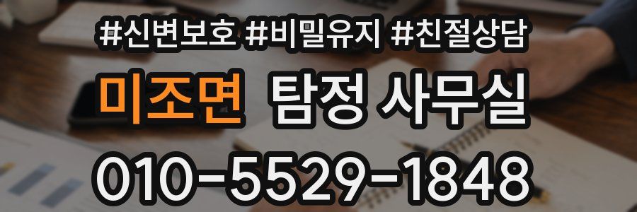 미조면 탐정 사무실
