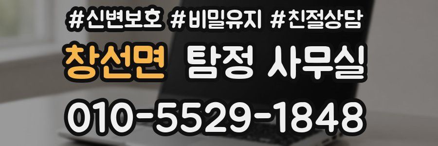 창선면 탐정 사무실