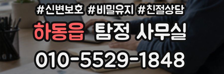 하동읍 탐정 사무실