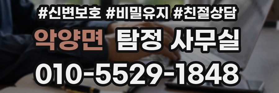 악양면 탐정 사무실