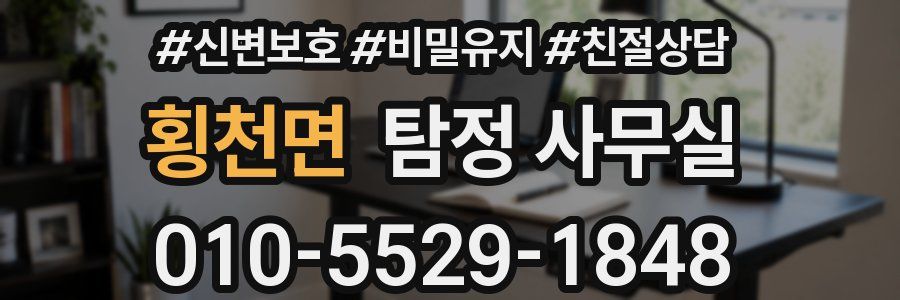 횡천면 탐정 사무실