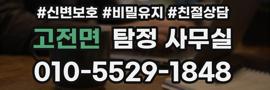 고전면 탐정 사무실