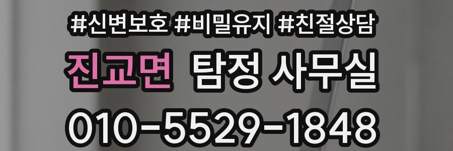 진교면 탐정 사무실