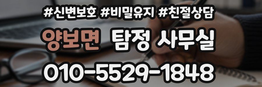 양보면 탐정 사무실