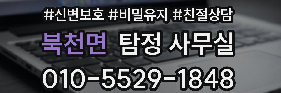 북천면 탐정 사무실