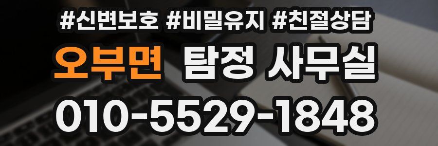 오부면 탐정 사무실