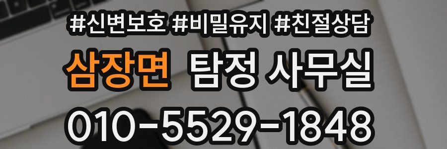 삼장면 탐정 사무실