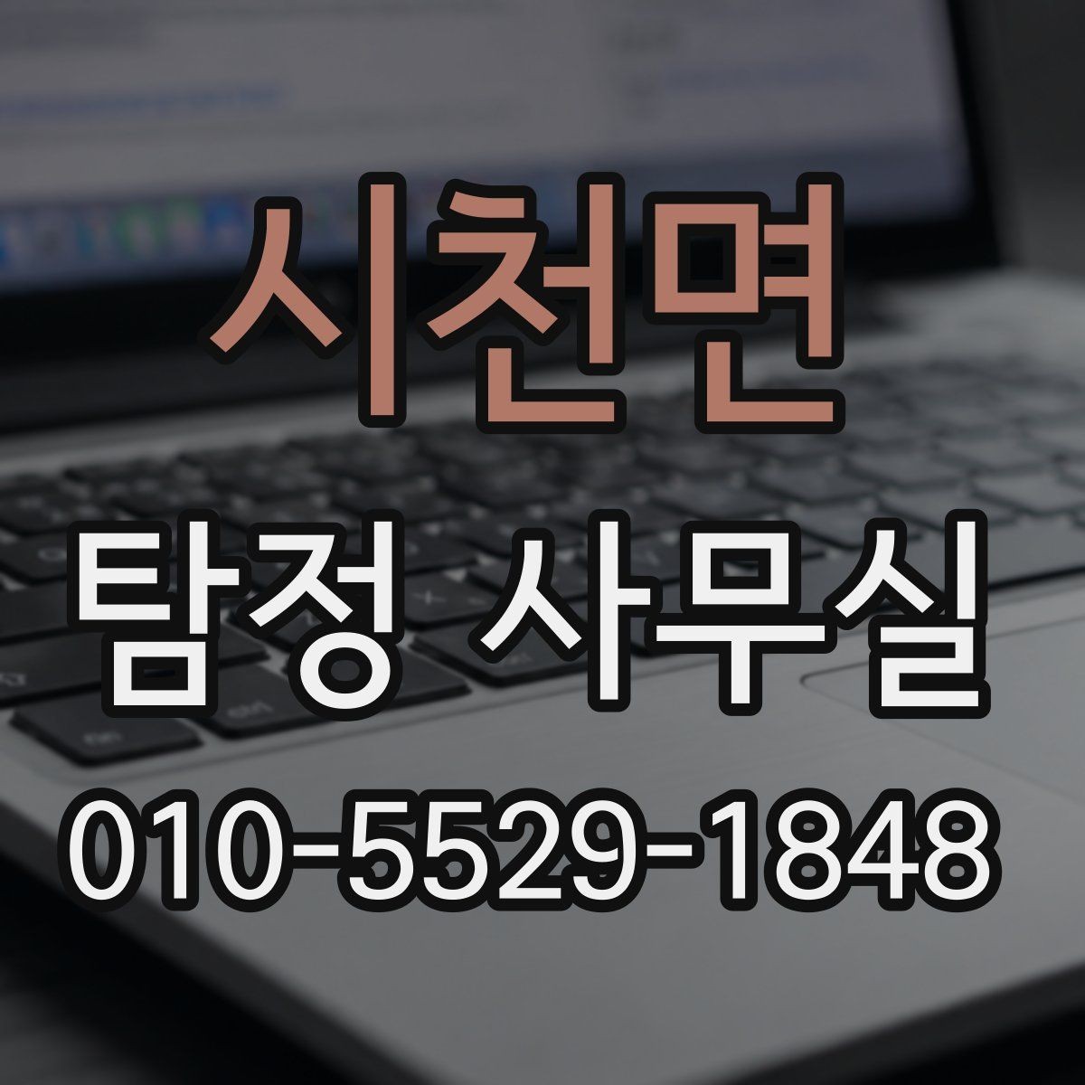 시천면 탐정 사무실 배우자 행적 확인 시 실제로 보는 항목