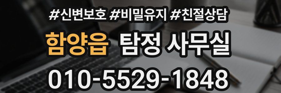 함양읍 탐정 사무실