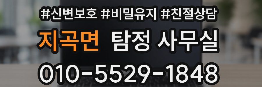 지곡면 탐정 사무실