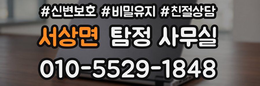 서상면 탐정 사무실