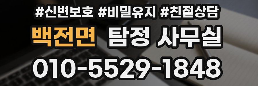 백전면 탐정 사무실