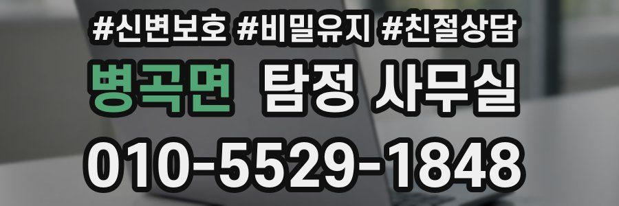 병곡면 탐정 사무실