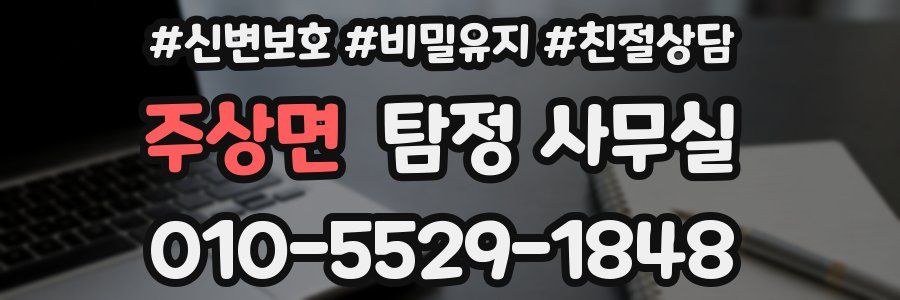 주상면 탐정 사무실