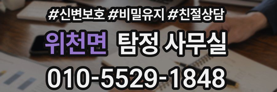 위천면 탐정 사무실