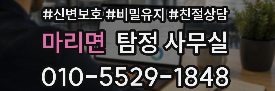 마리면 탐정 사무실