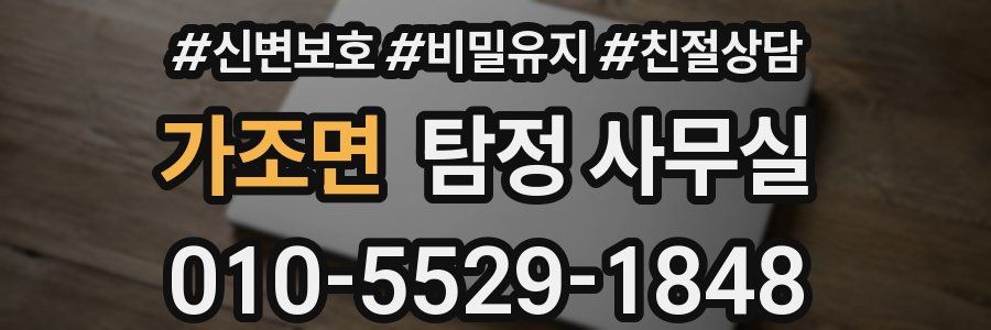 가조면 탐정 사무실