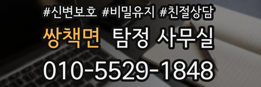 쌍책면 탐정 사무실
