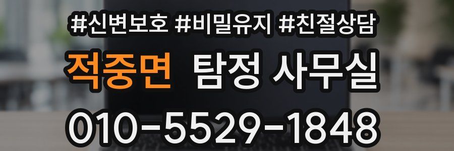적중면 탐정 사무실