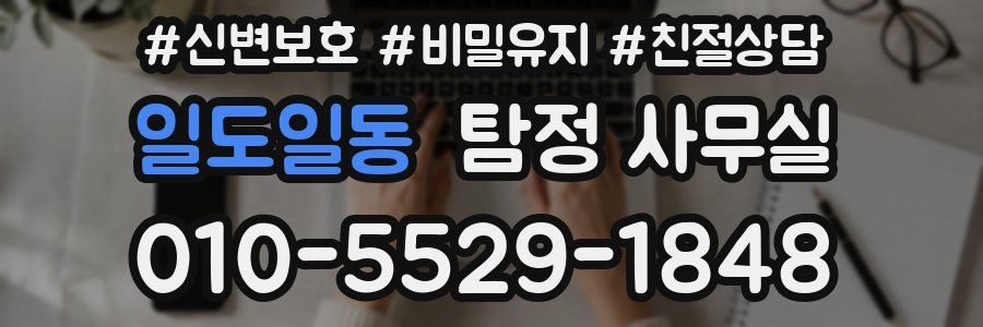 일도일동 탐정 사무실
