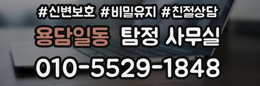 용담일동 탐정 사무실
