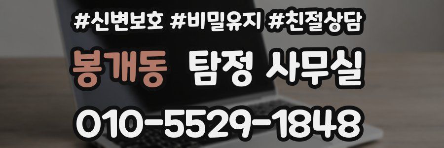 봉개동 탐정 사무실