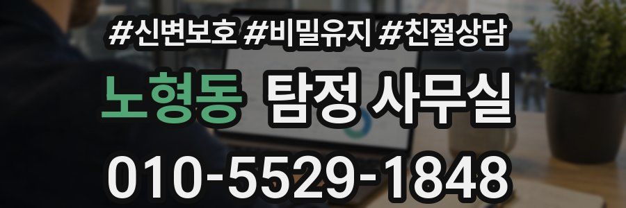 노형동 탐정 사무실