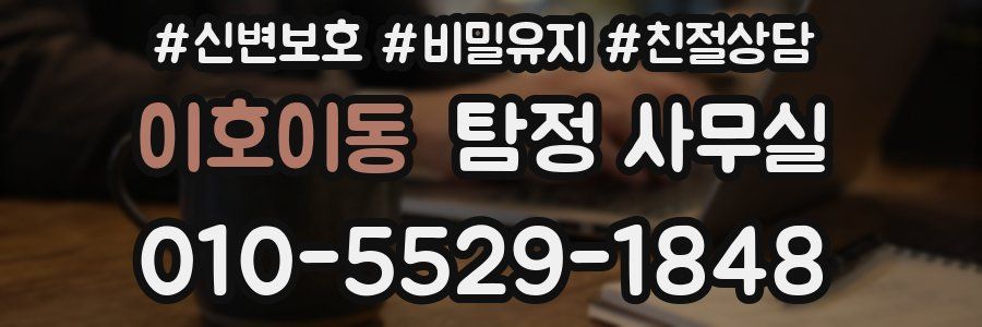 이호이동 탐정 사무실